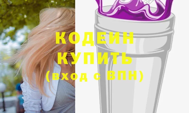 где продают наркотики  Петровск-Забайкальский  Codein Purple Drank 