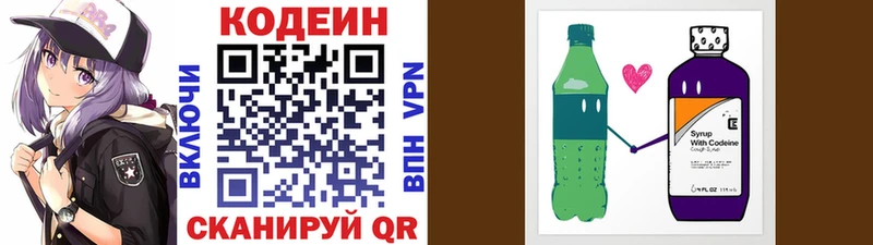 Кодеин напиток Lean (лин)  купить   Петровск-Забайкальский 